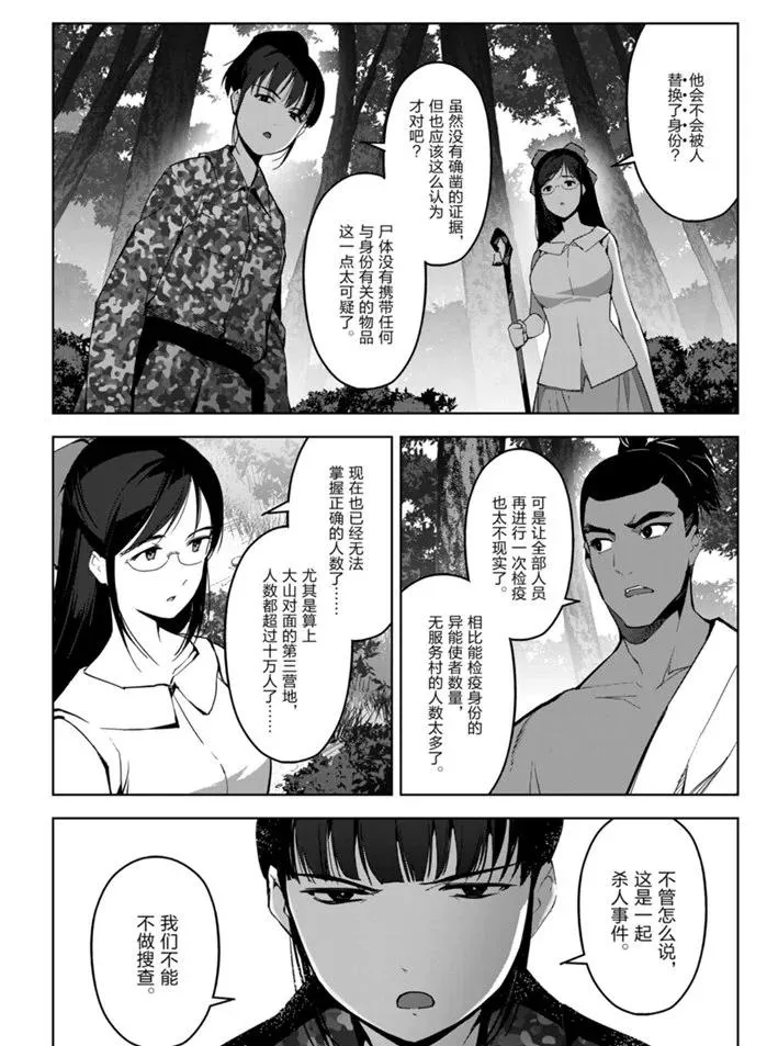 第87话 第42页