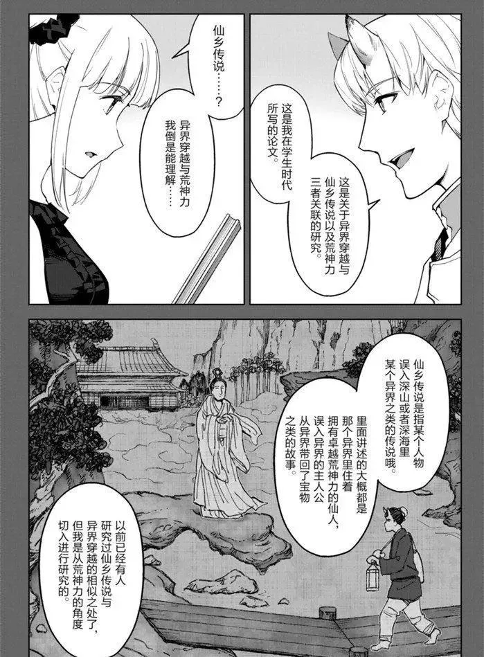 第86话 第18页