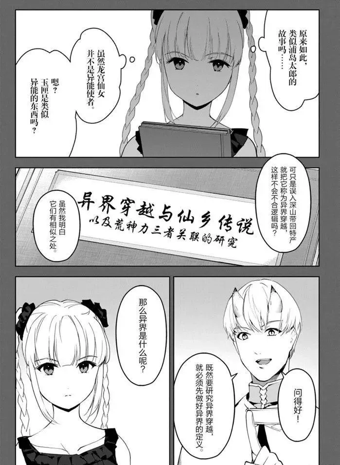 第86话 第19页