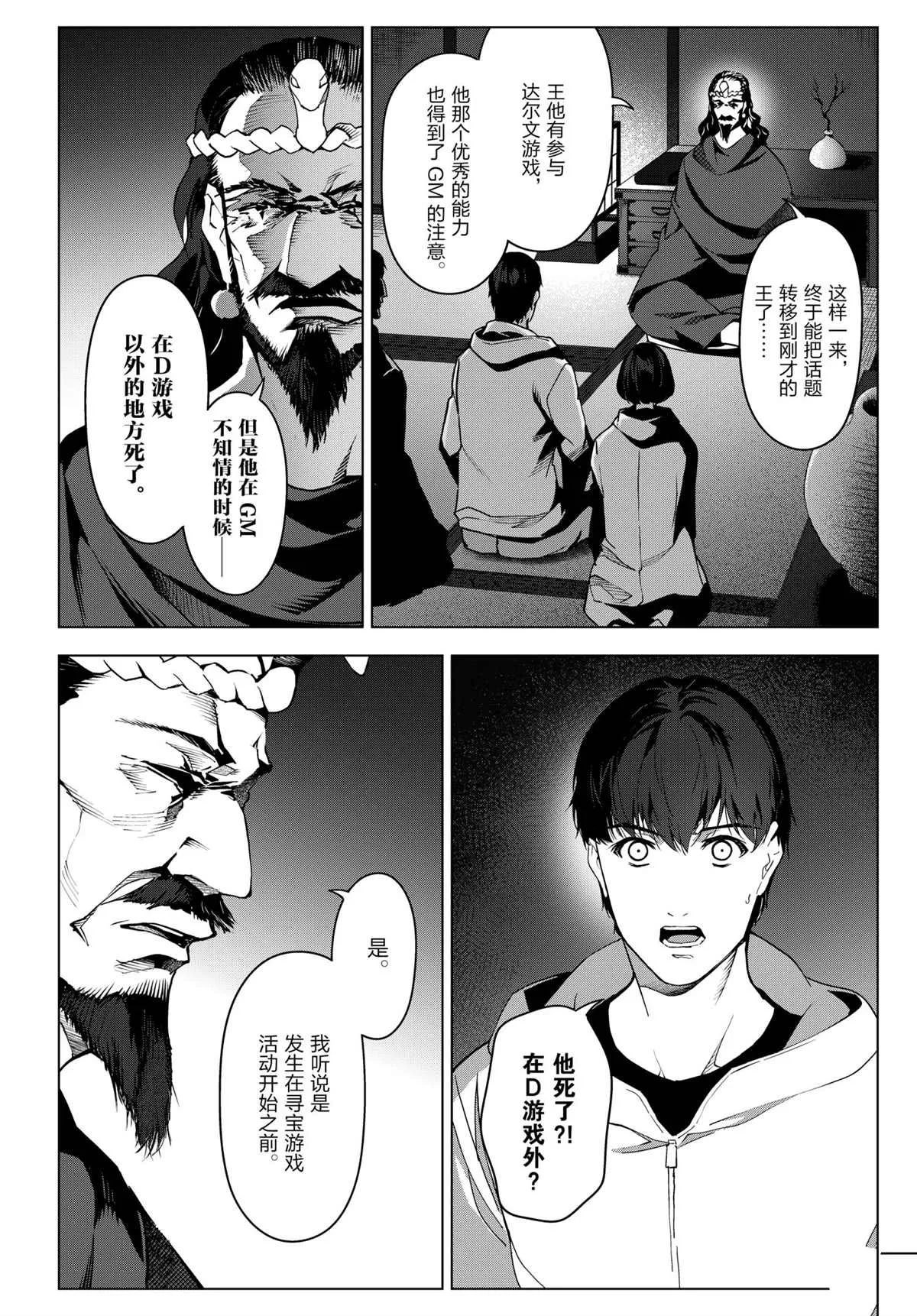 第97话 第16页