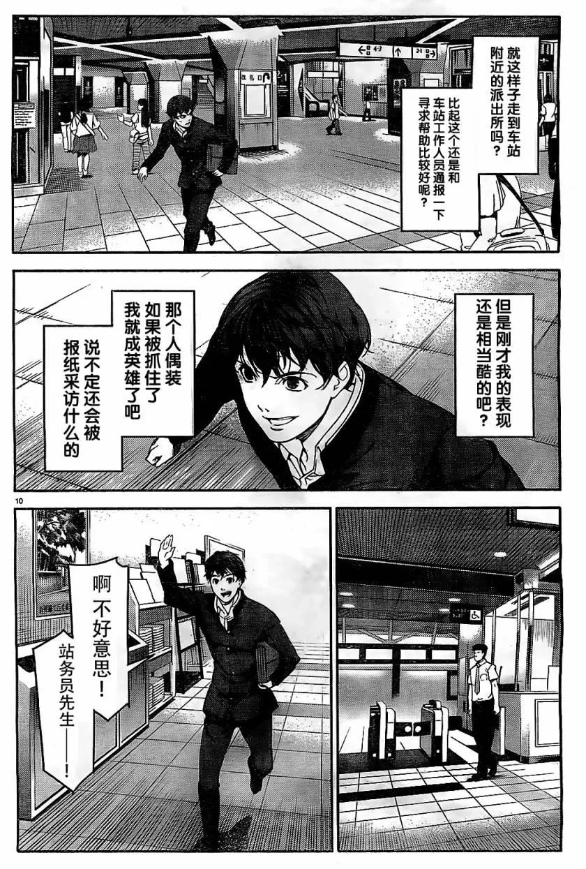 第2话 第10页