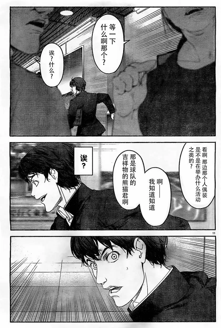 第2话 第11页