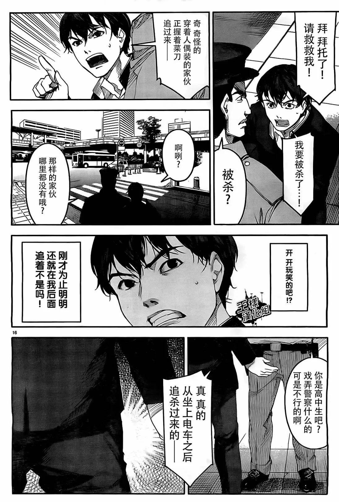 第2话 第16页