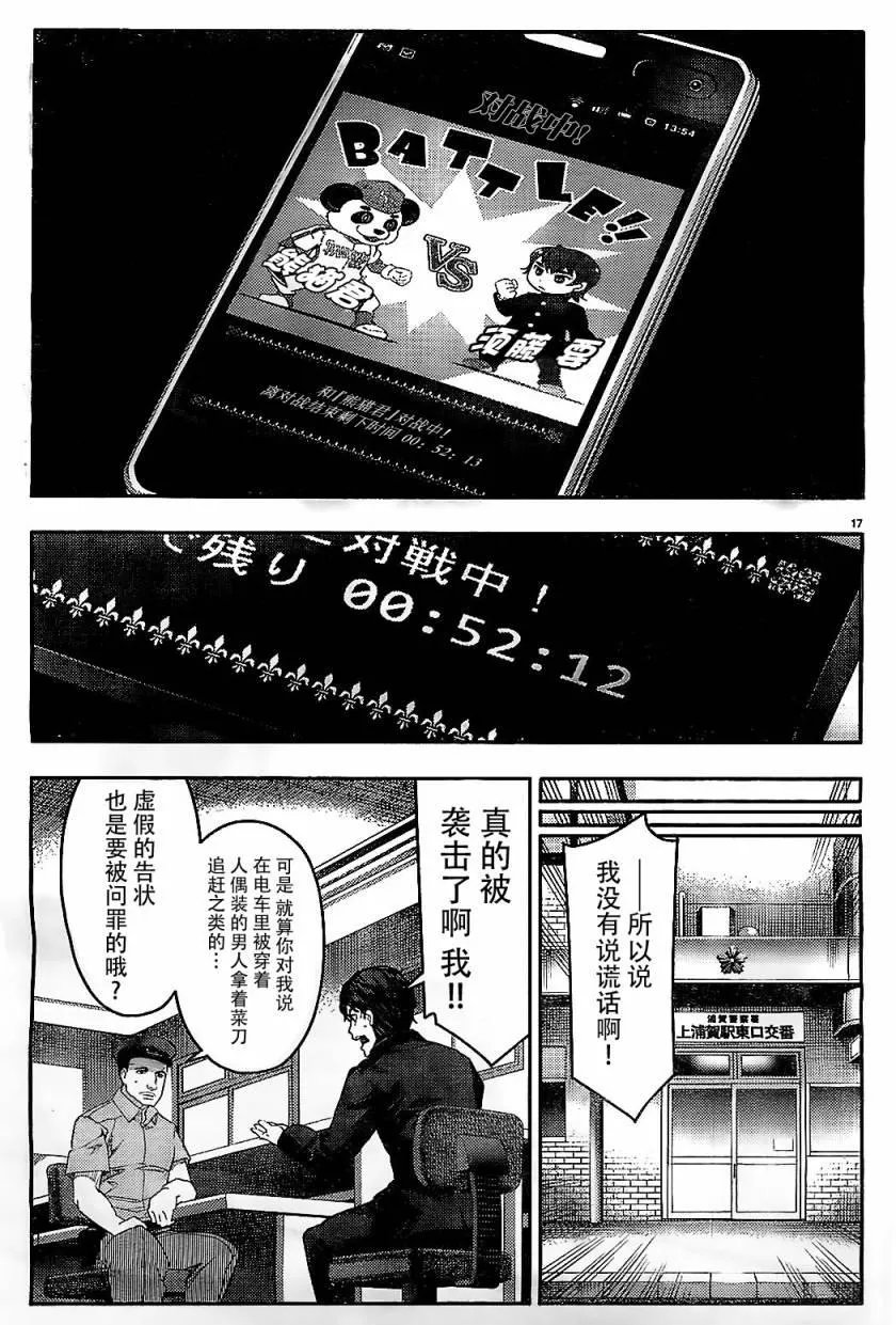 第2话 第17页