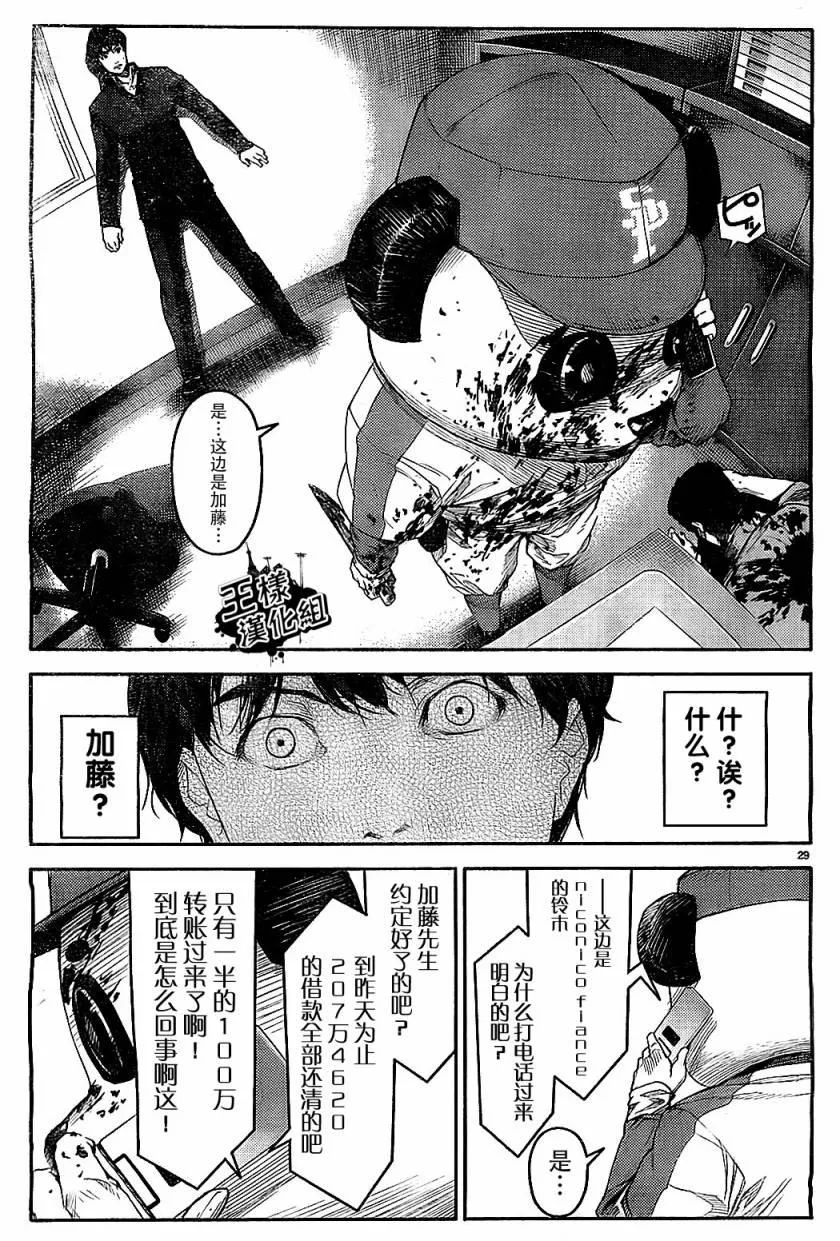 第2话 第28页