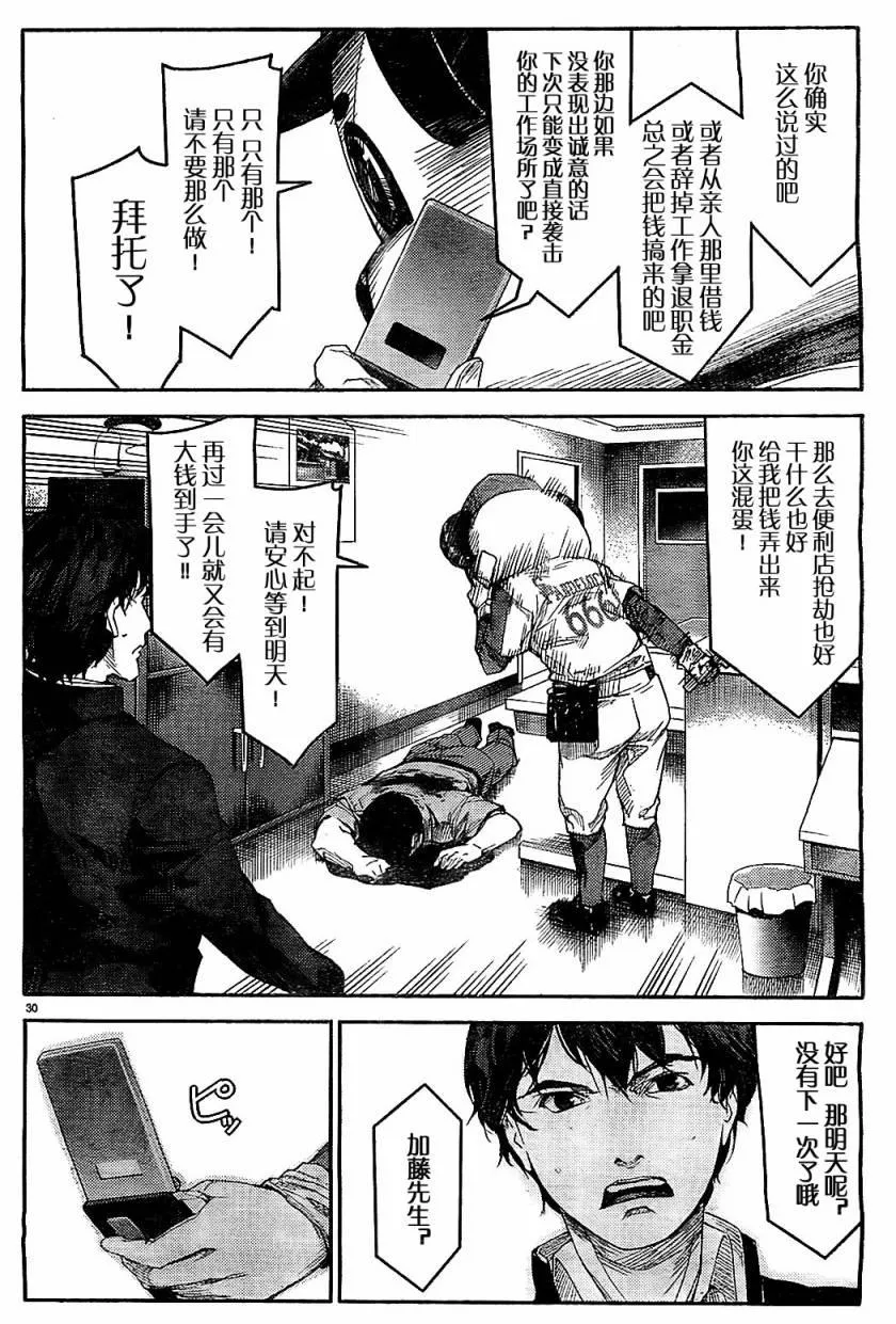 第2话 第29页