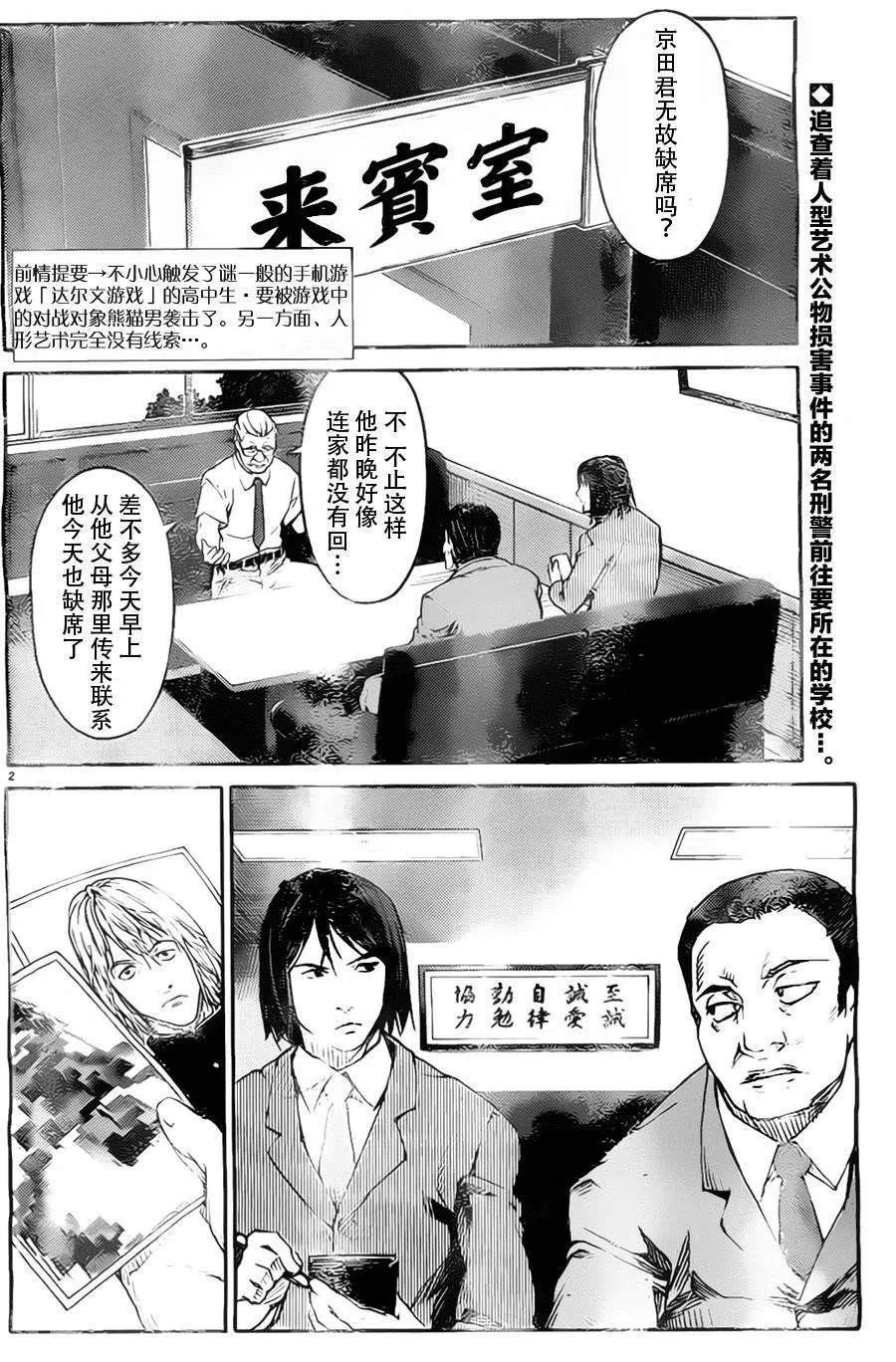 第3话 第2页