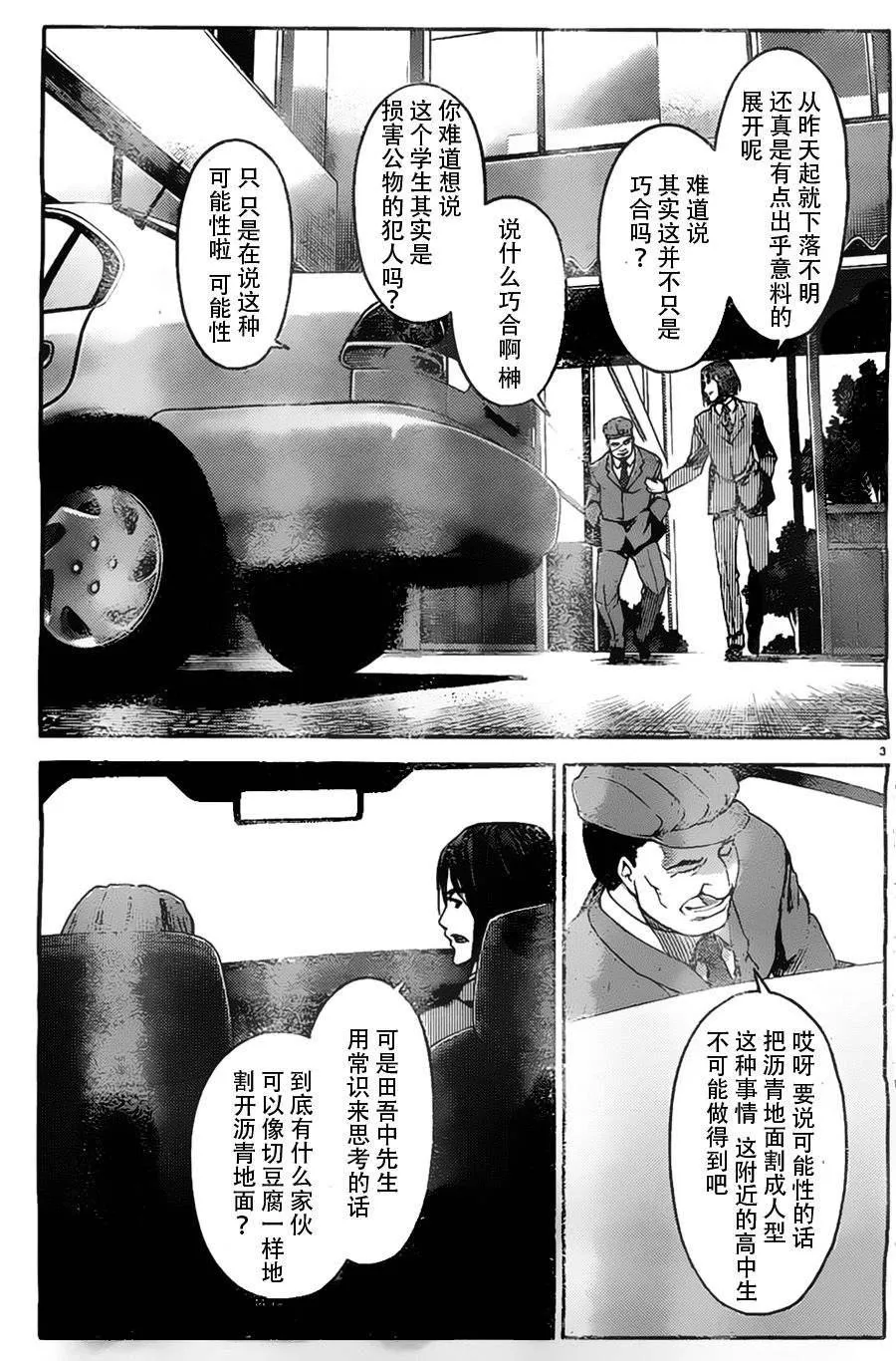 第3话 第3页