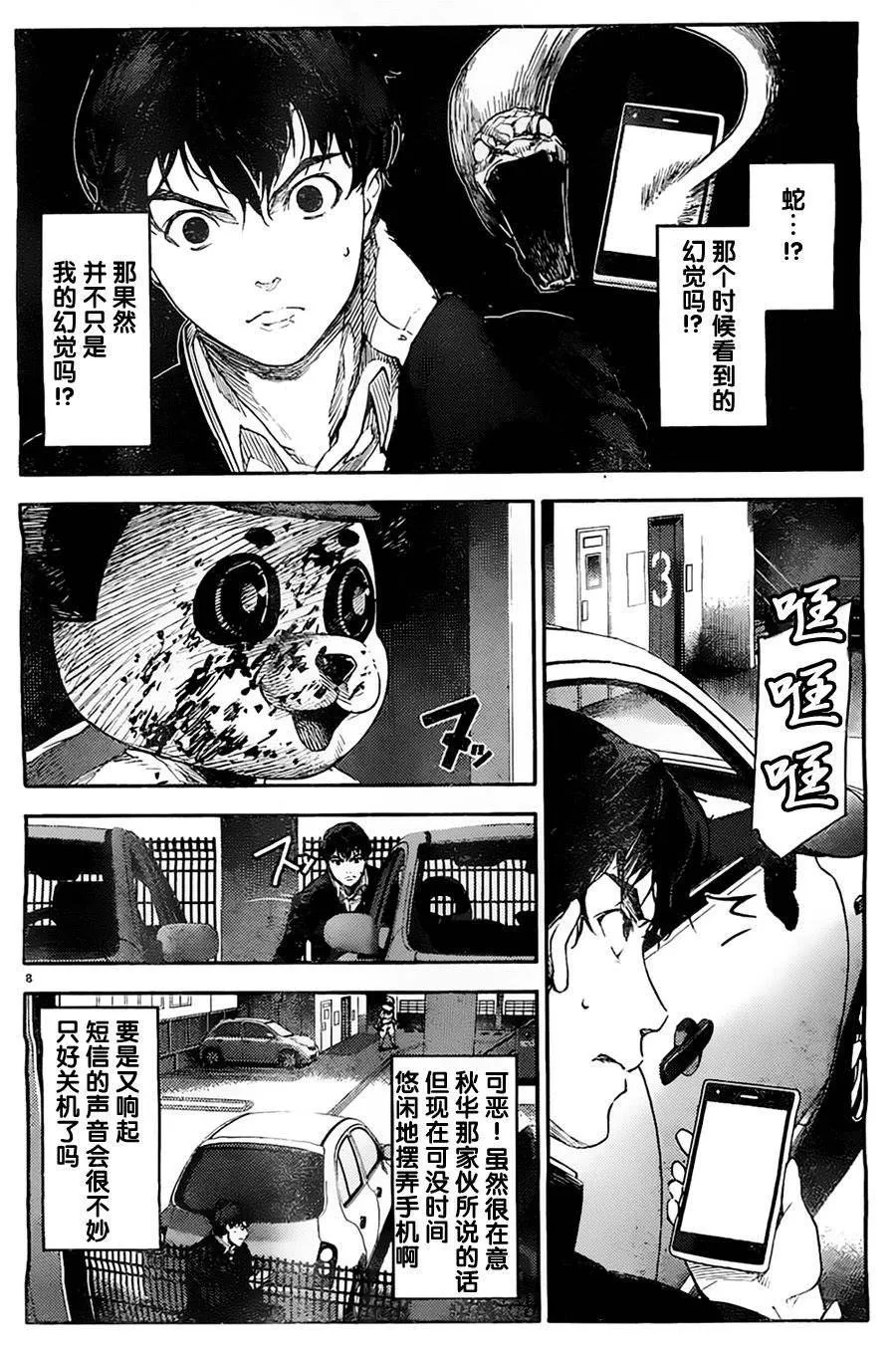 第3话 第8页