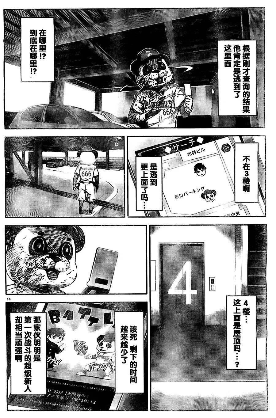第3话 第14页