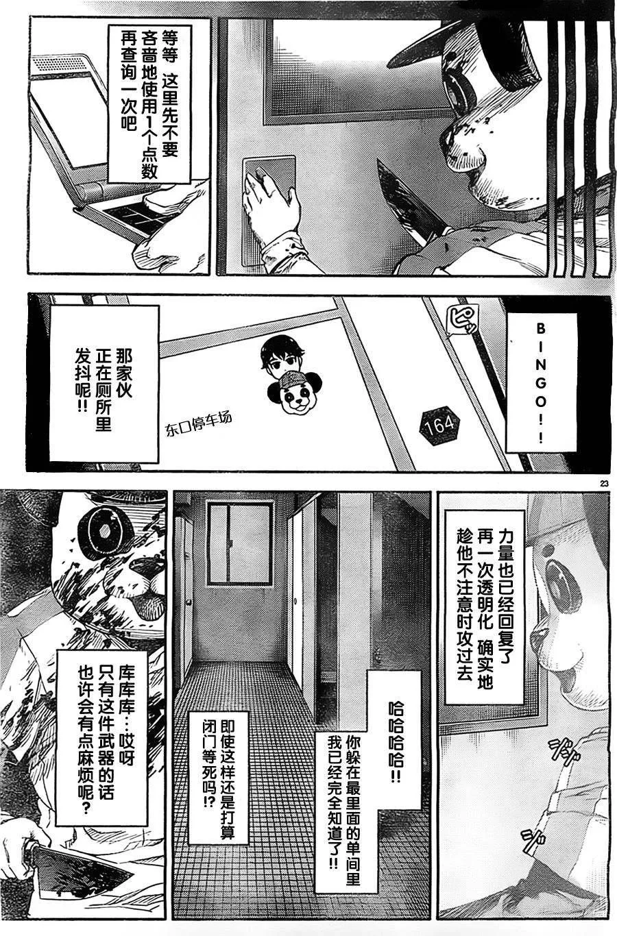 第3话 第23页