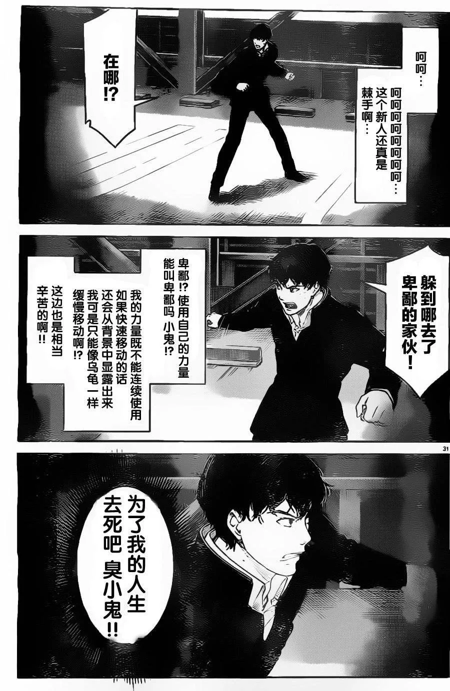 第3话 第31页