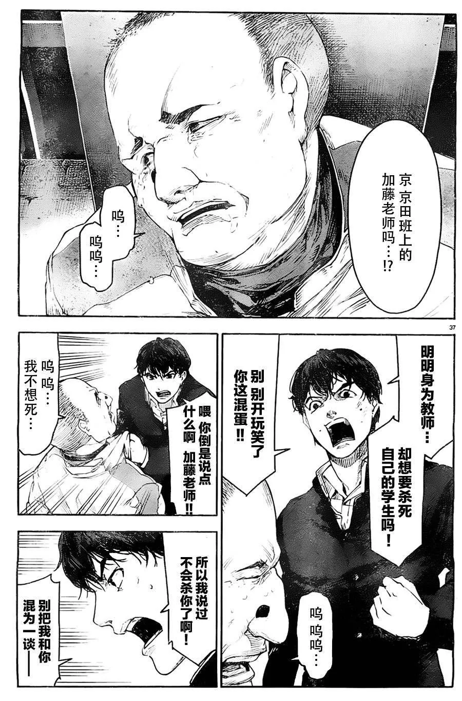 第3话 第37页