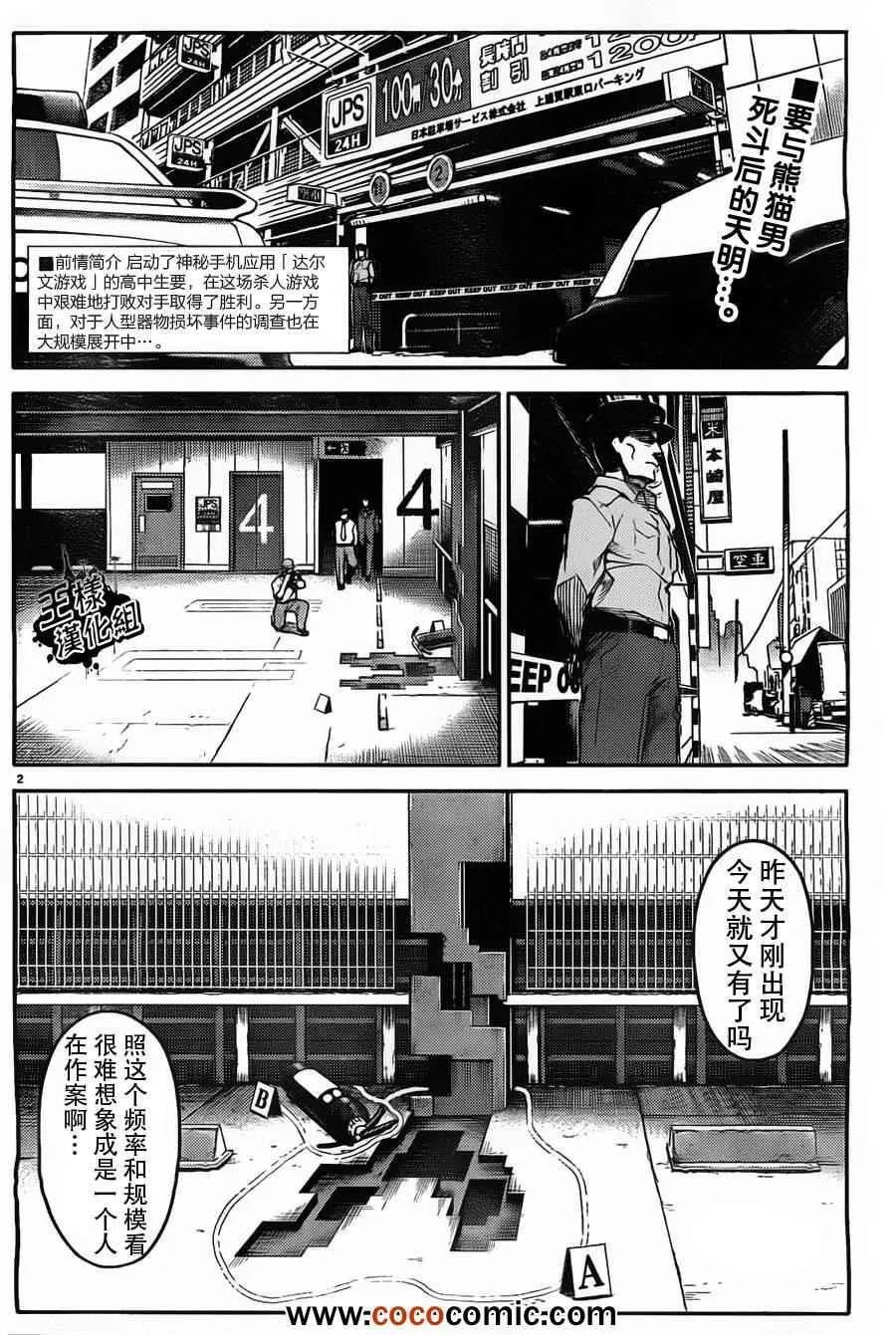 第4话 第2页
