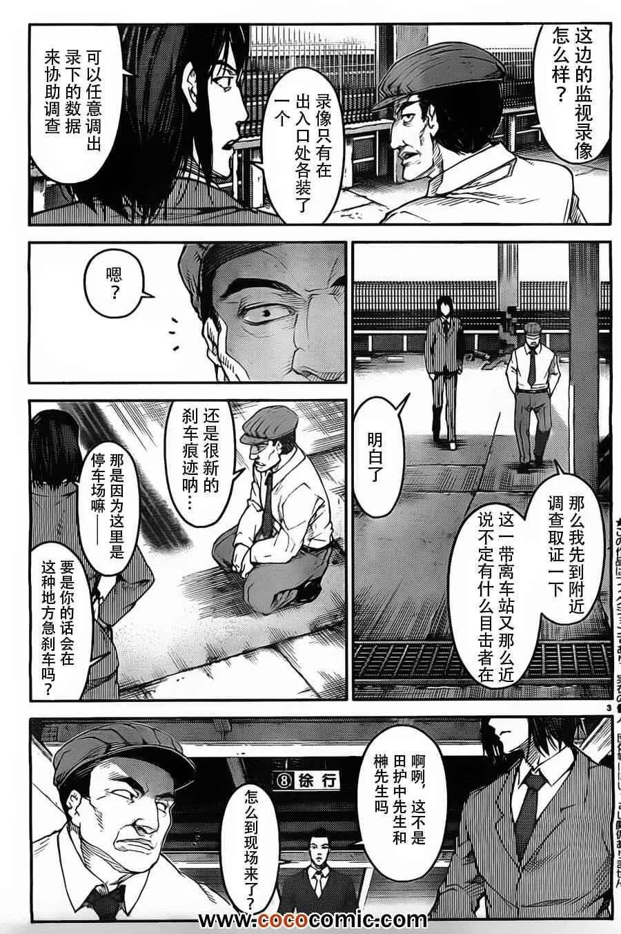 第4话 第3页