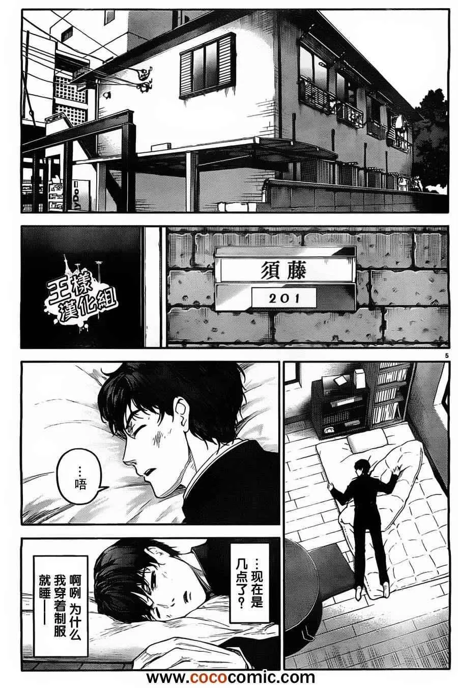 第4话 第5页