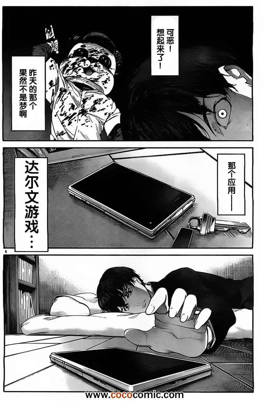 第4话 第6页