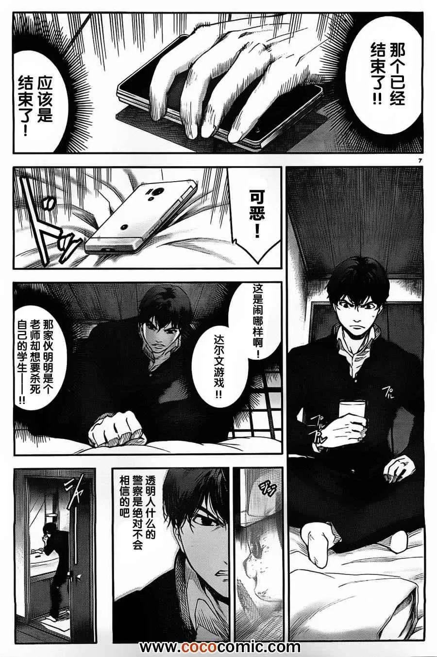 第4话 第7页