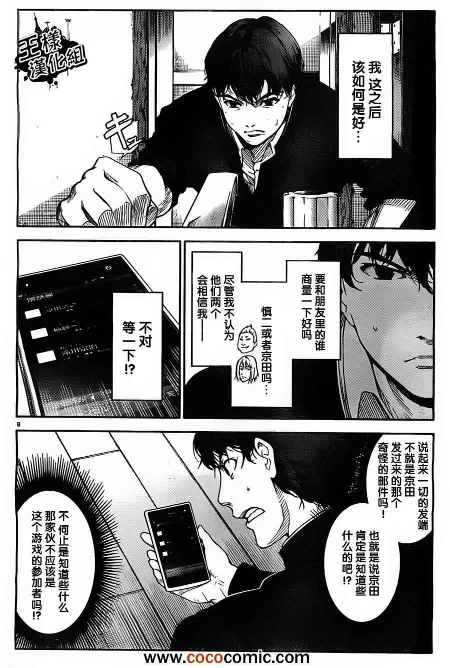 第4话 第8页