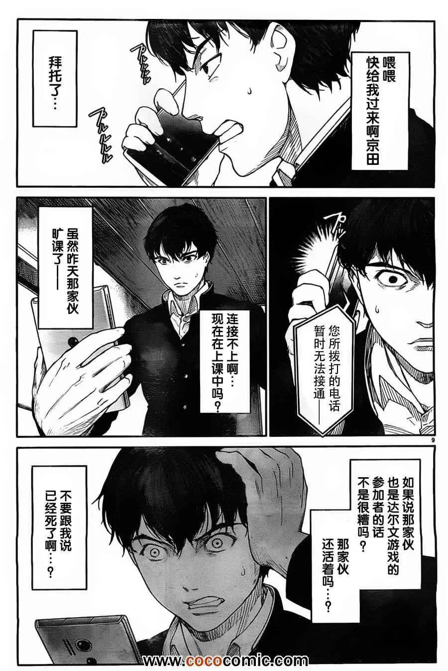 第4话 第9页