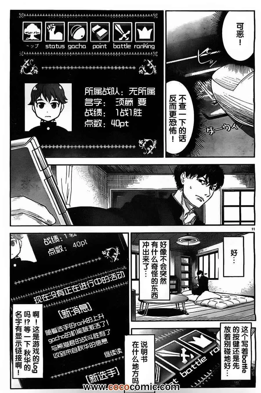 第4话 第11页