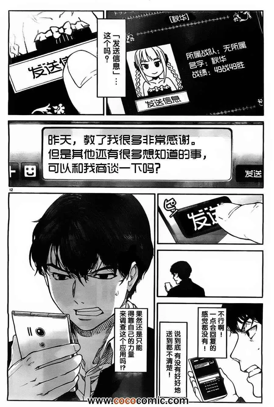 第4话 第12页
