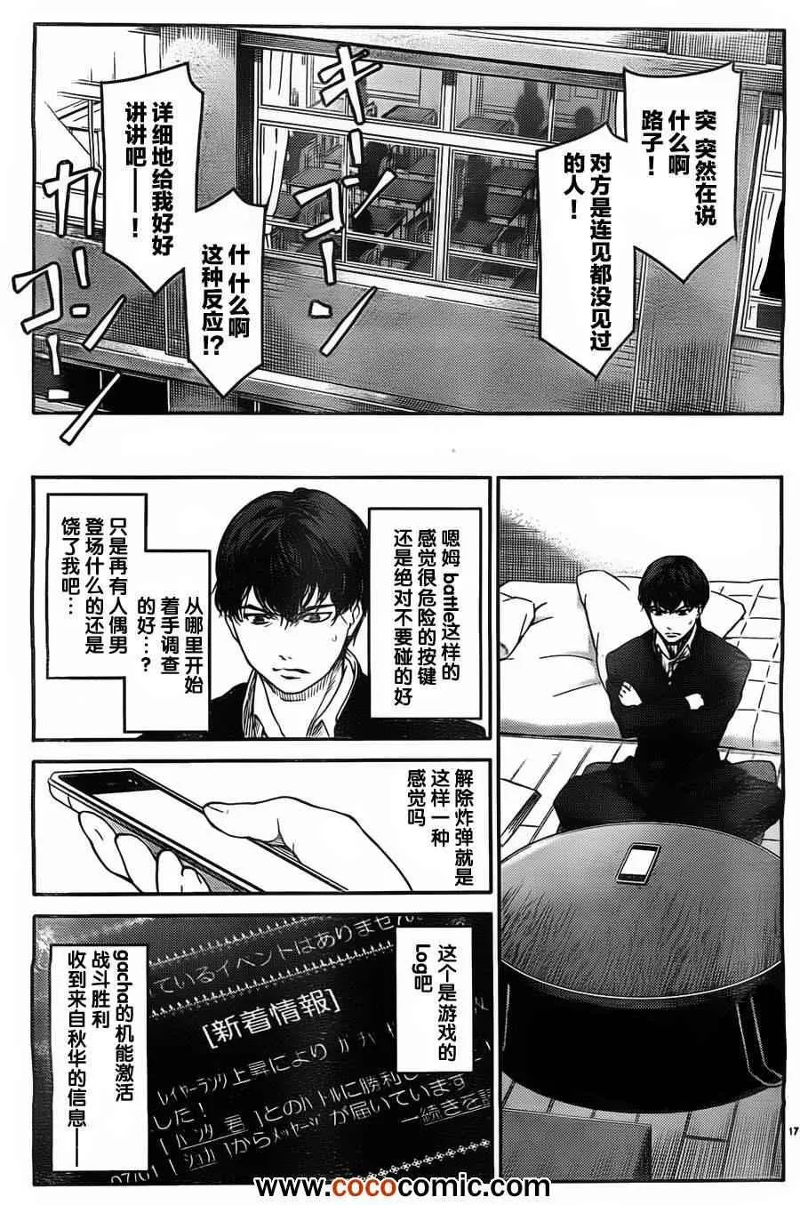 第4话 第17页