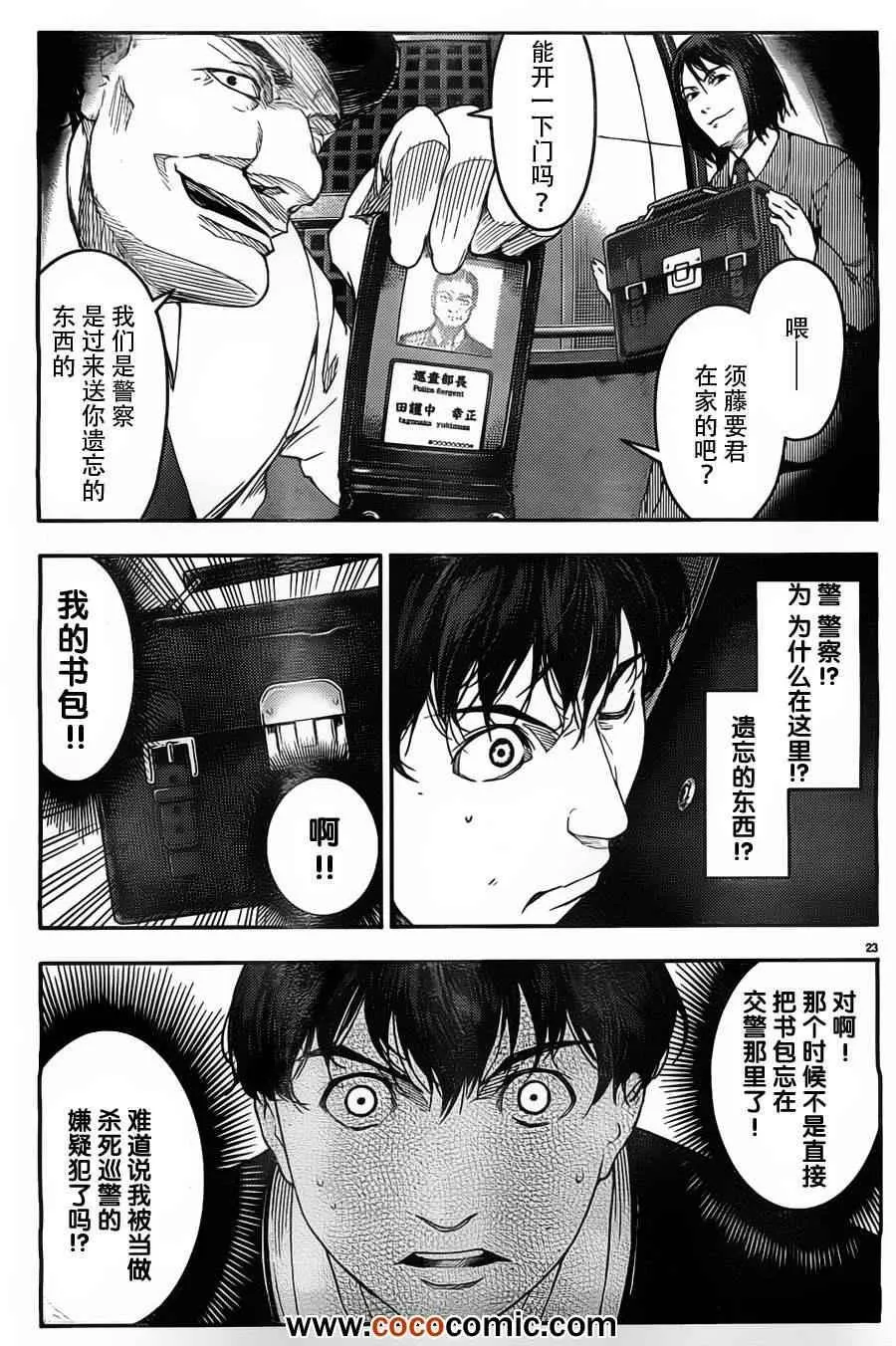 第4话 第23页