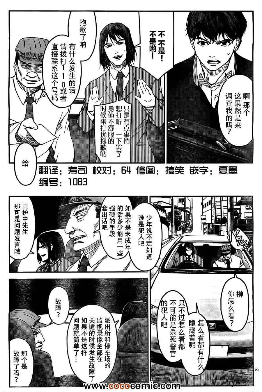 第4话 第29页