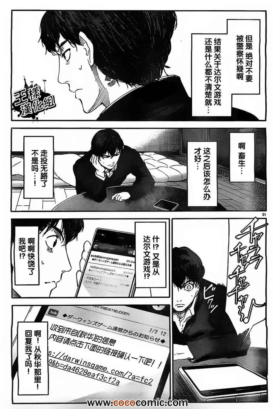 第4话 第31页
