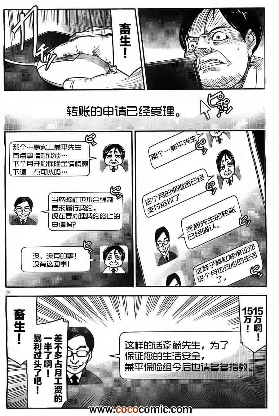 第4话 第38页