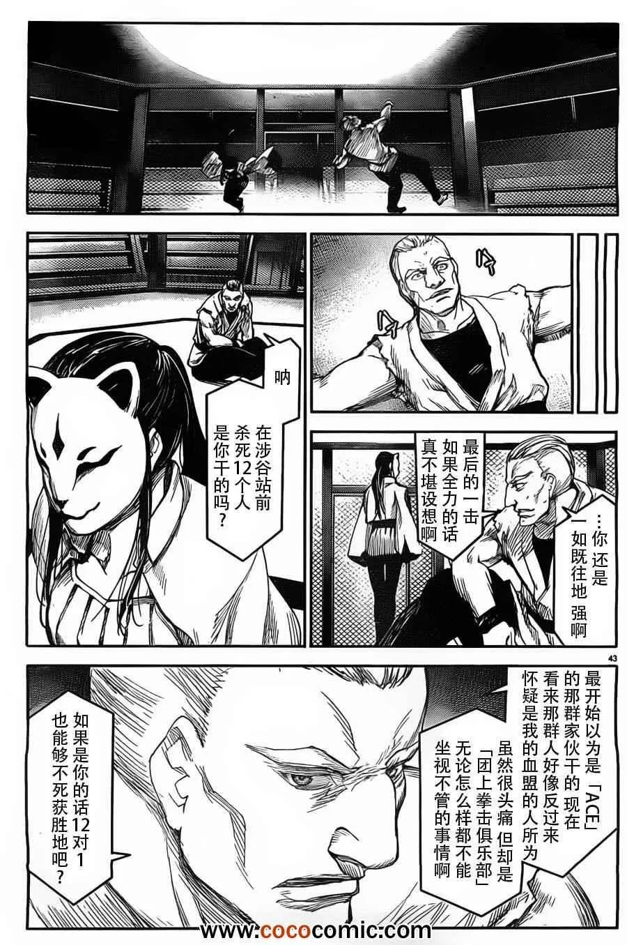 第4话 第43页