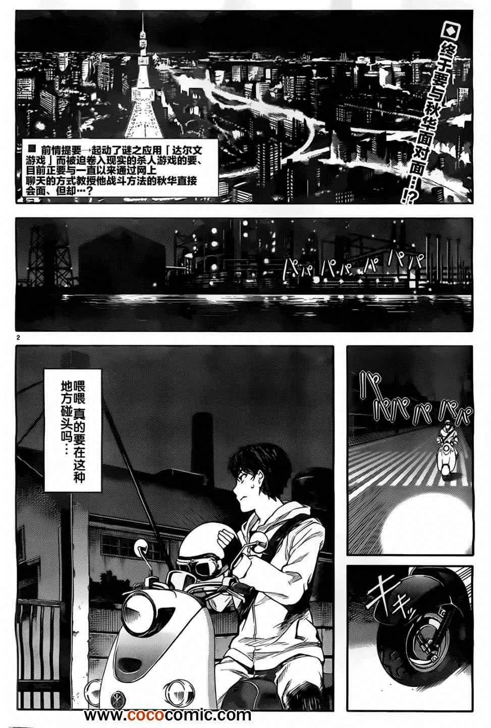 第5话 第2页