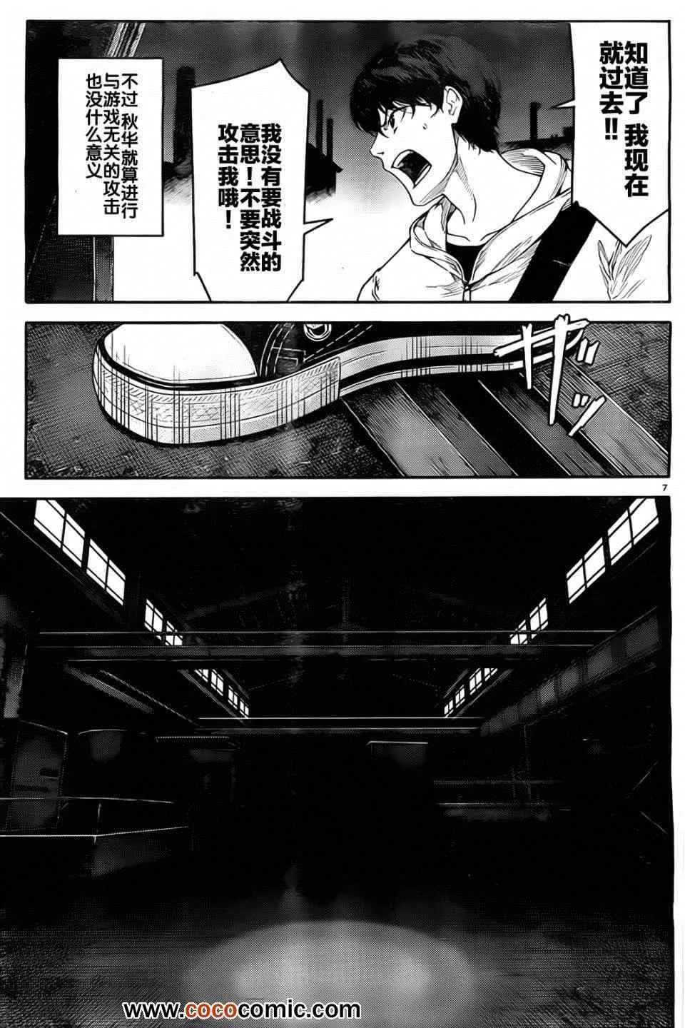 第5话 第7页