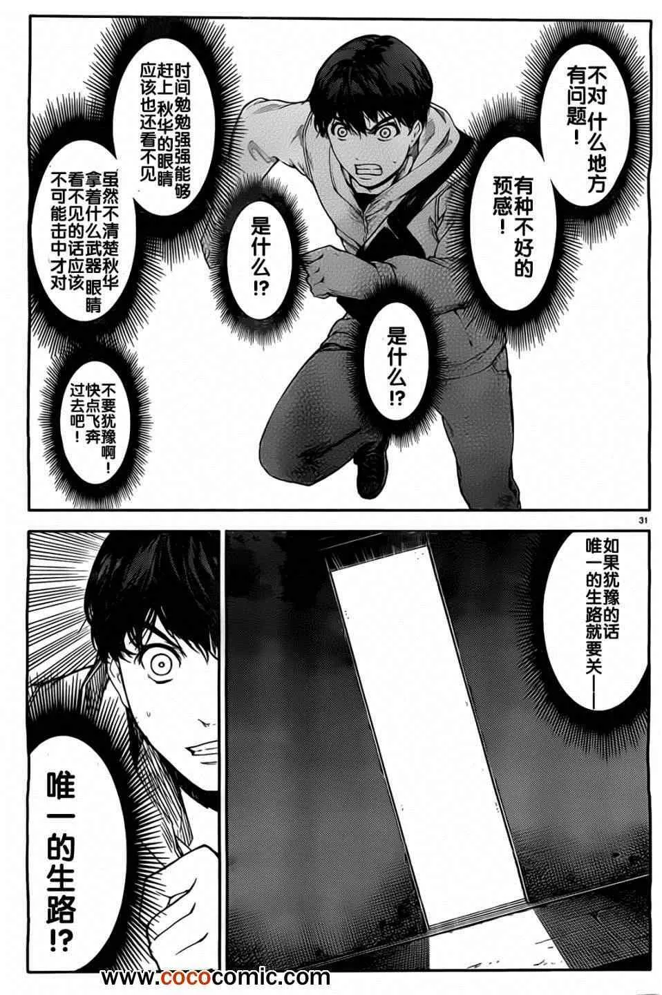 第5话 第31页