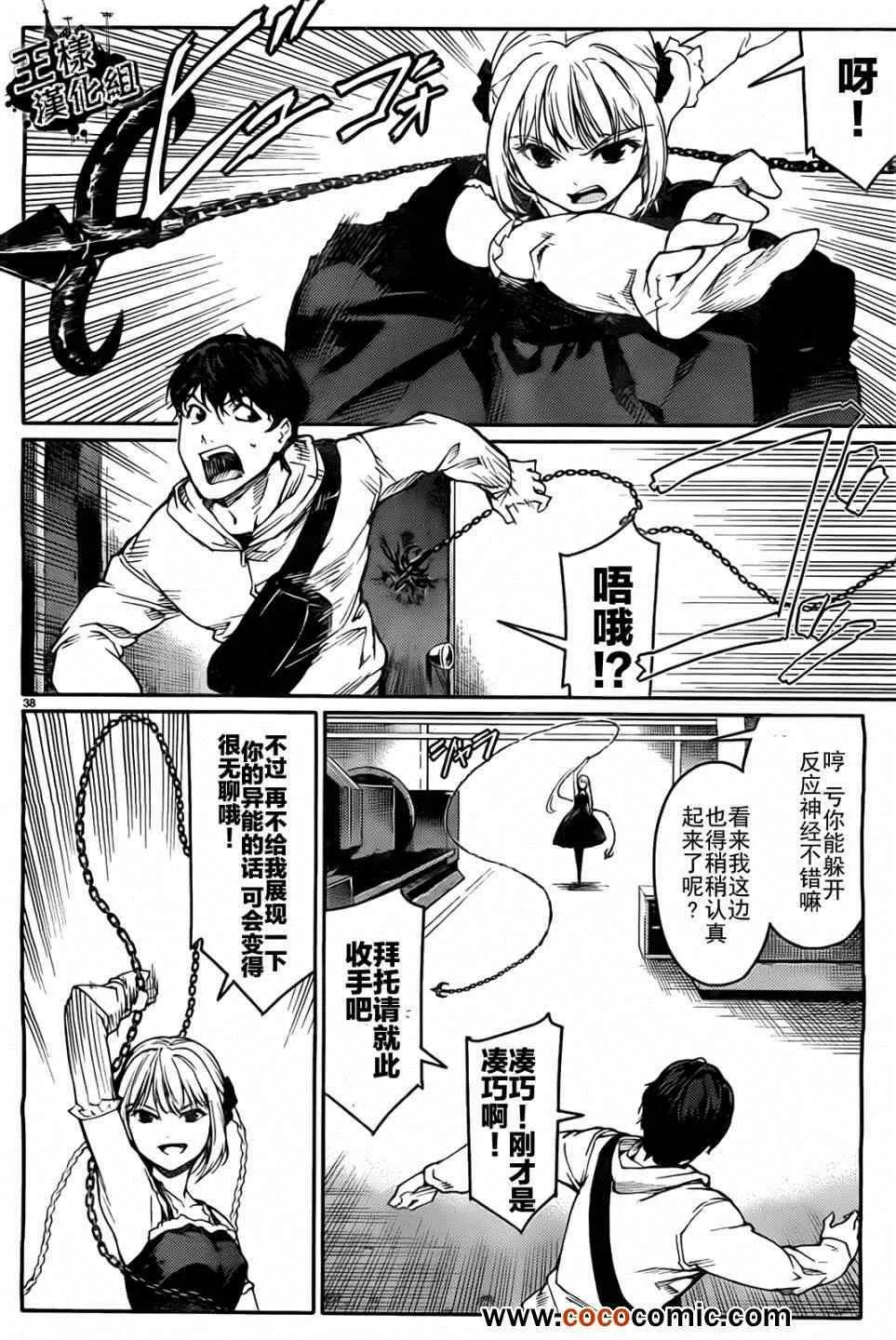第5话 第38页