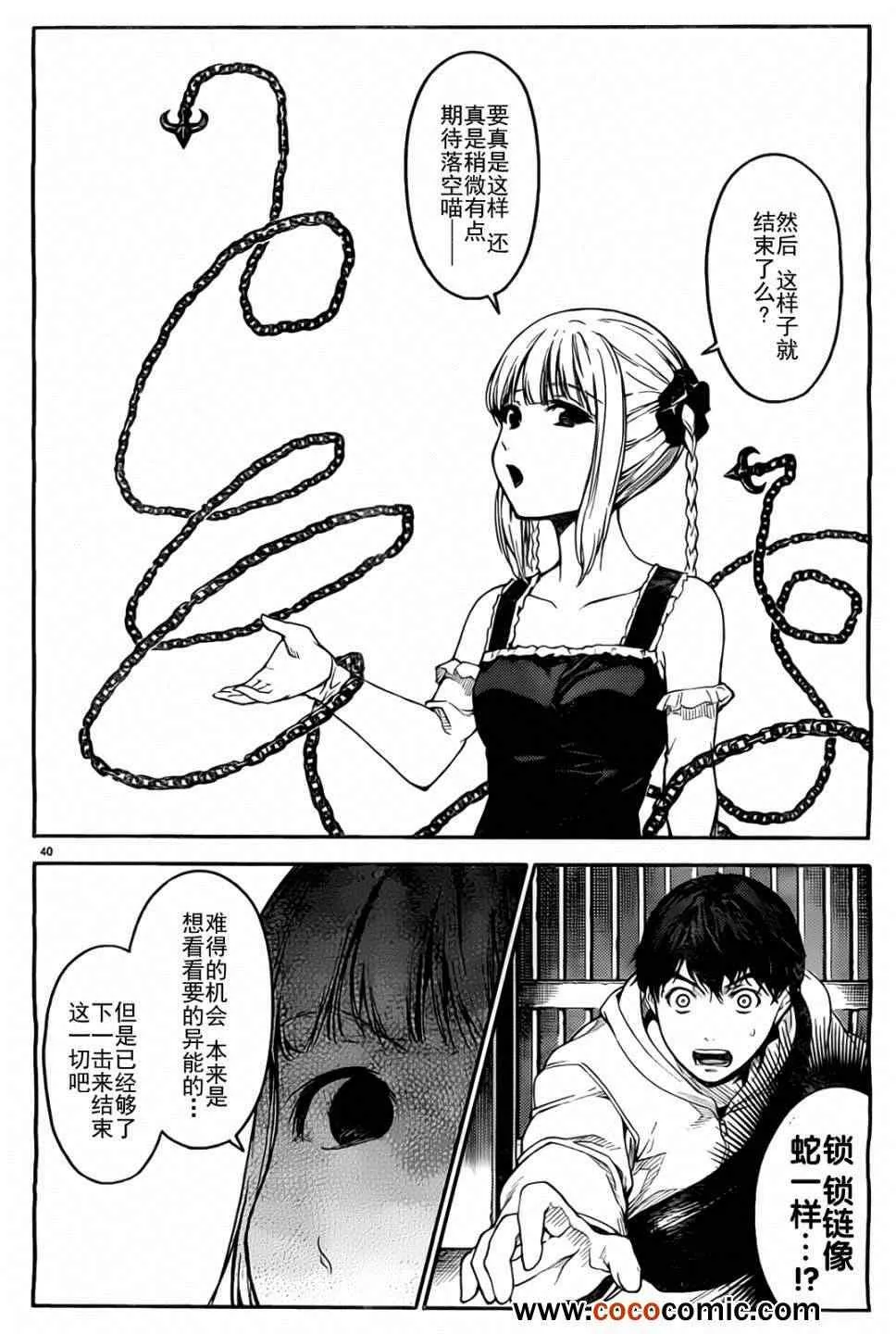 第5话 第40页