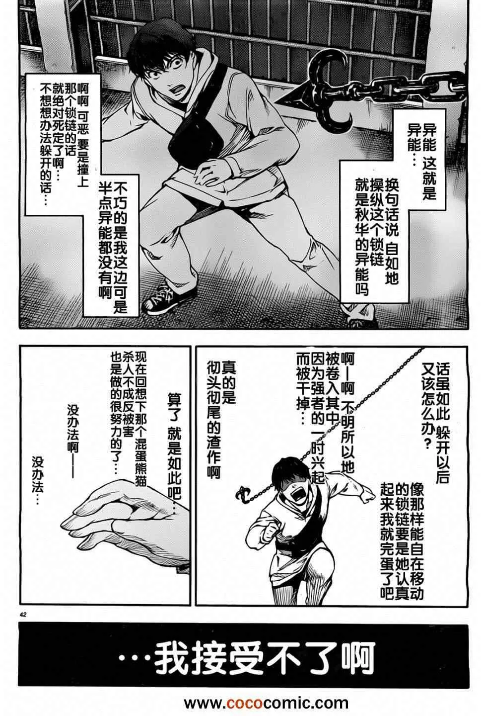 第5话 第42页