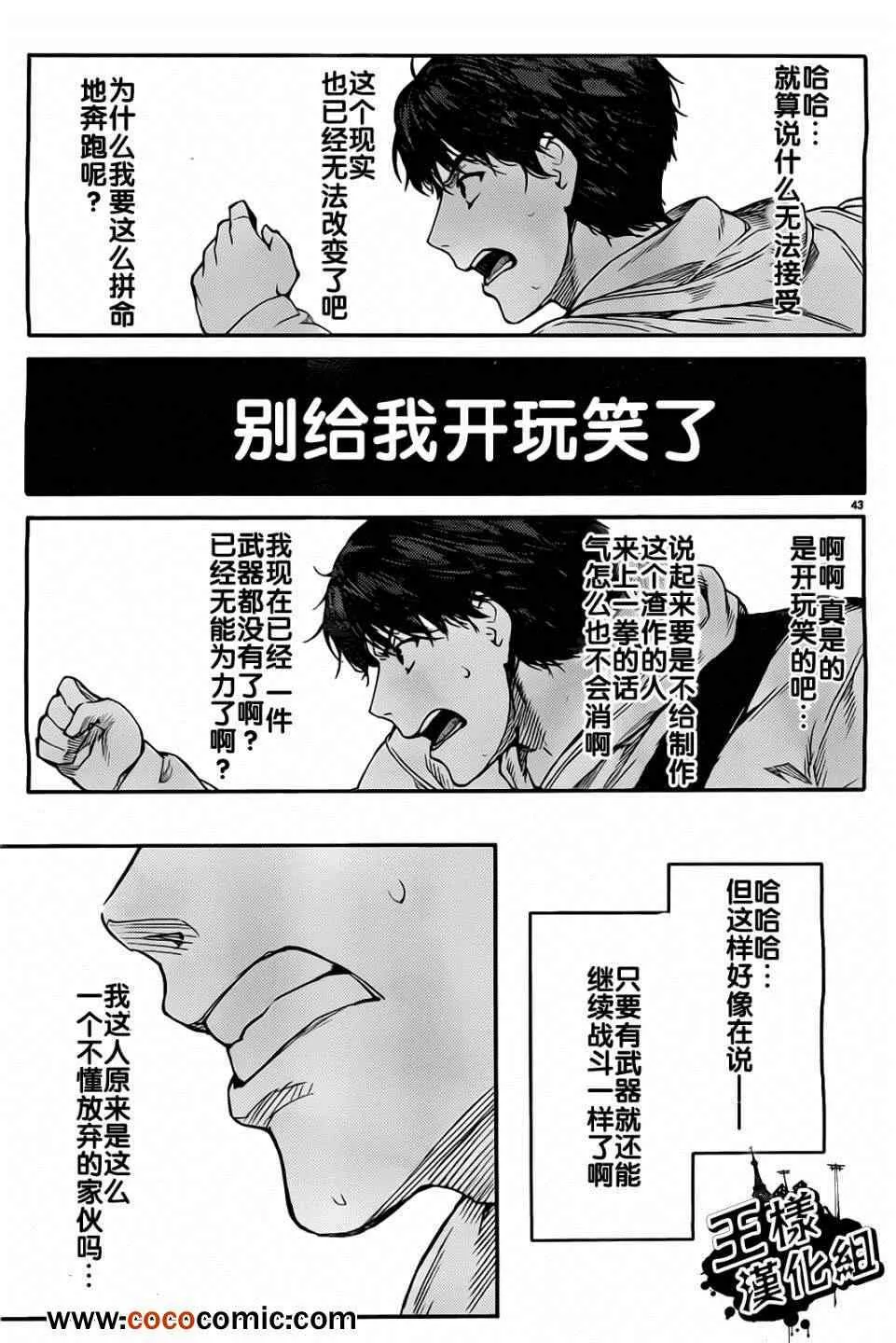 第5话 第43页
