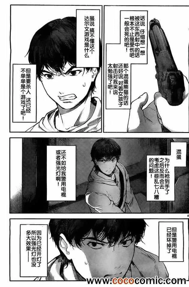 第6话 第8页