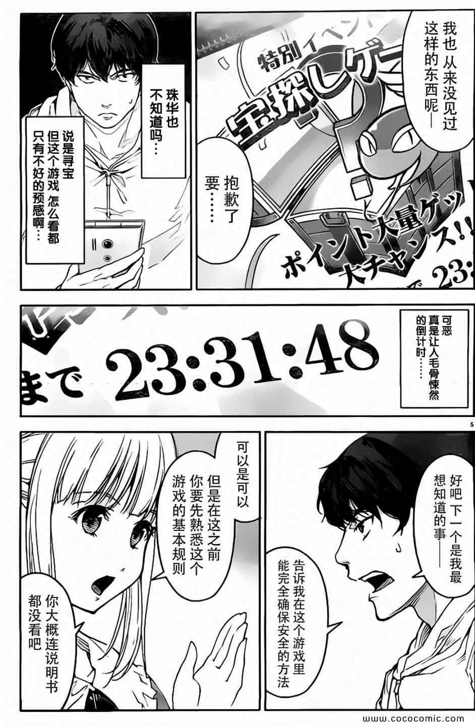第7话 第5页