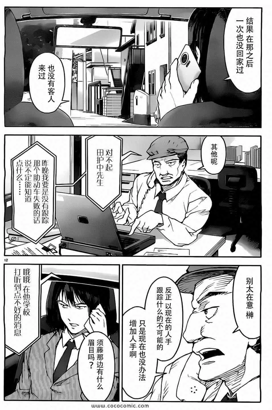 第7话 第12页