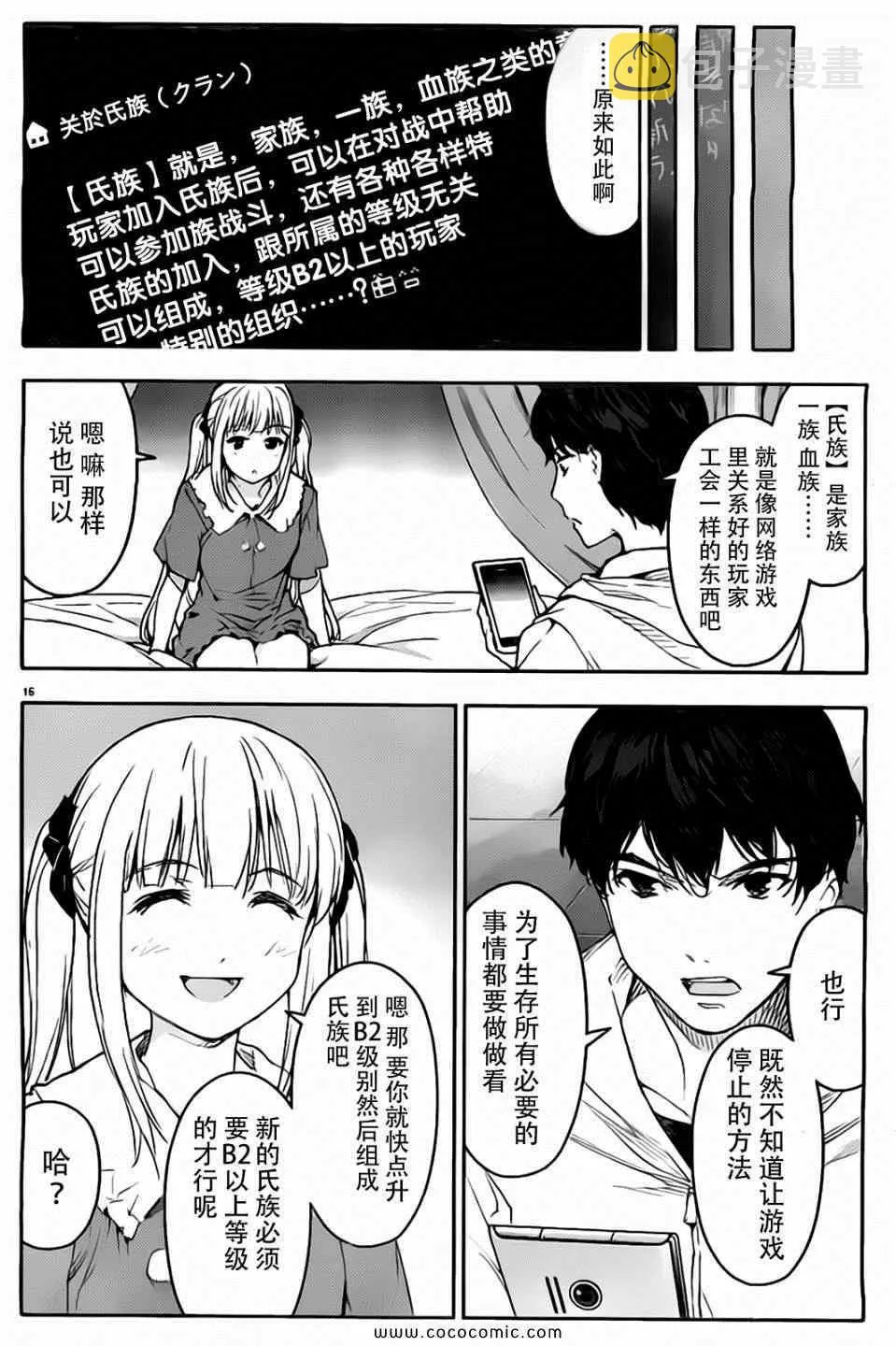 第7话 第16页