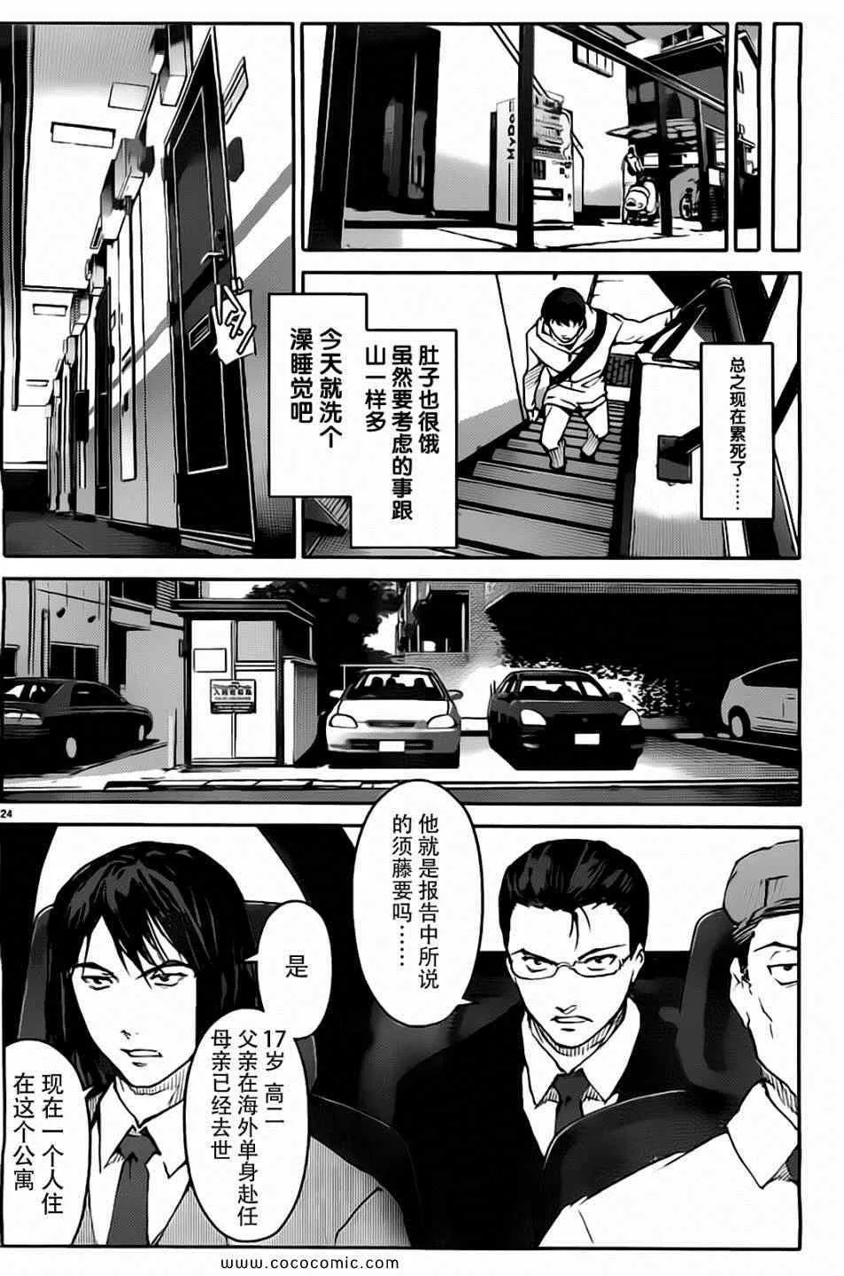 第7话 第24页