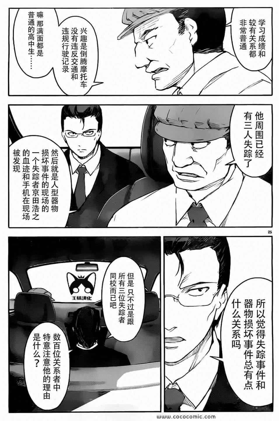 第7话 第25页