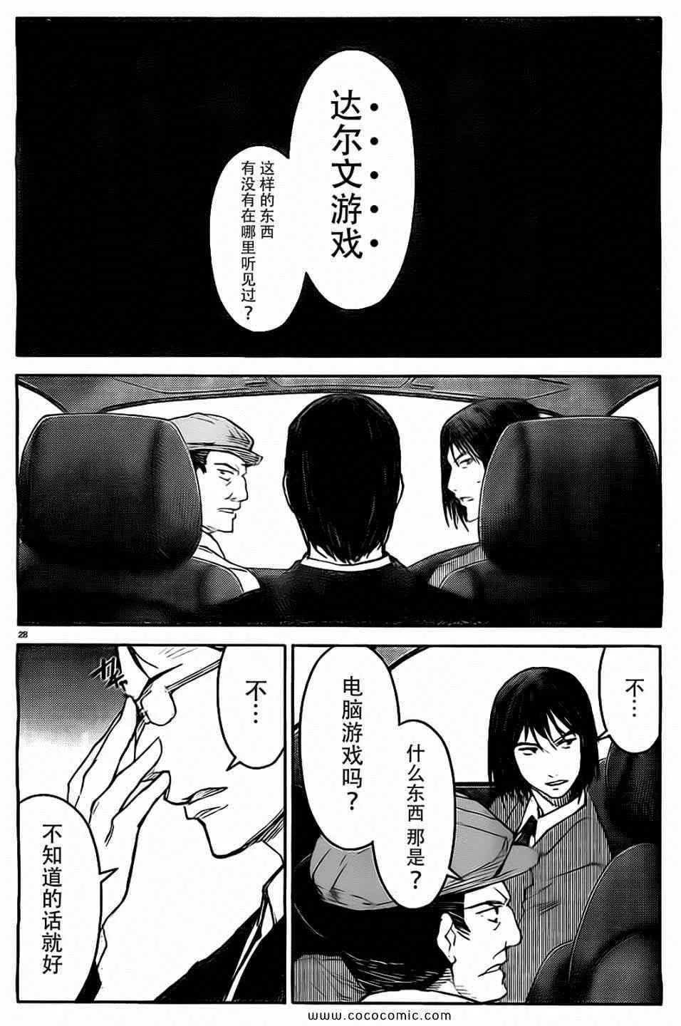 第7话 第28页
