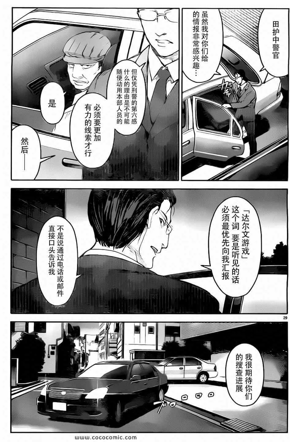 第7话 第29页