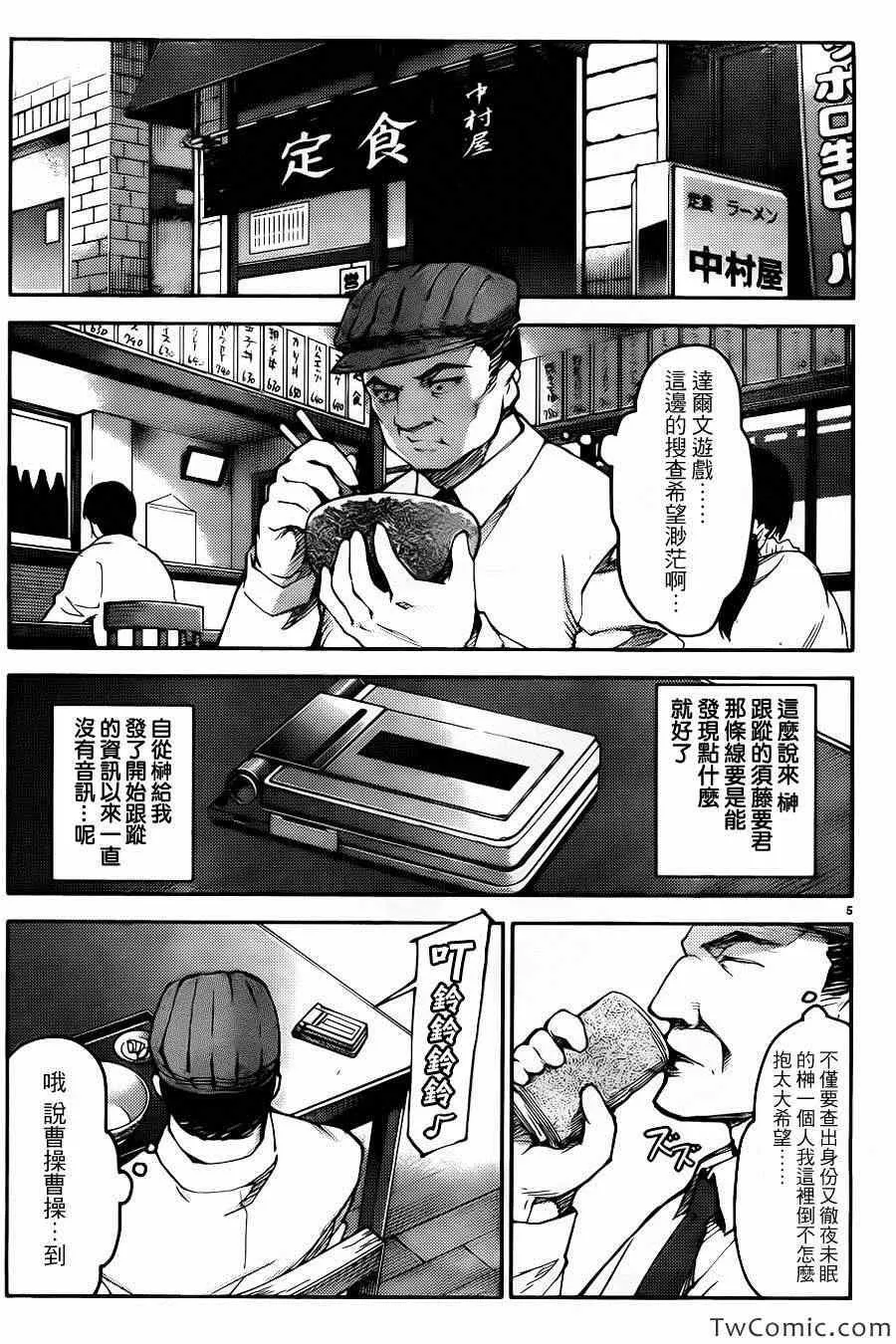 第8话 第5页