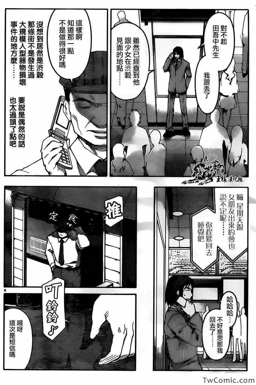 第8话 第6页