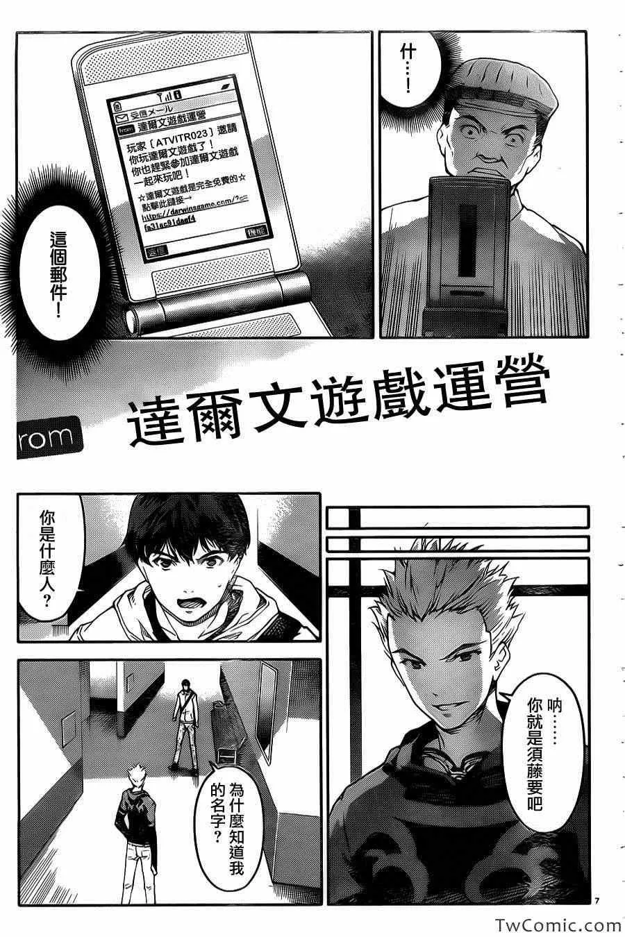第8话 第7页